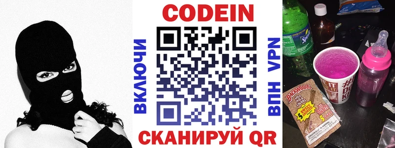наркотики  Свирск  Кодеиновый сироп Lean Purple Drank 